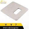 VV7 Ящик для хранения консоли из нержавеющей стали со стороны водителя Декоративная наклейка