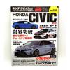 HYPER REV Том 290 HONDA CIVIC Книга по тюнингу и стайлингу