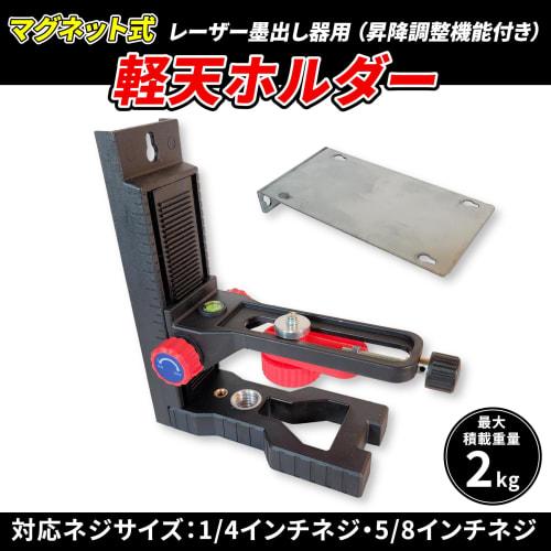 Lezalic Lightweight Ceiling Holder for Laser Levels, Magnetic, L-Shaped, 5/8" and 1/4" Levels, Fine Adjustment Mount with Height Adjustment, Compatibl