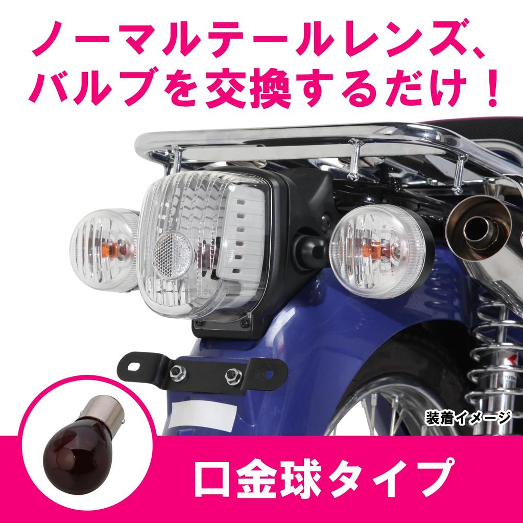 KITACO Лампочка заднего фонаря для Super Cub Super Cub Cross Cub Cross Cub 110 Комплект, Прозрачный, Тип, 50/Pro, 110/Pro, 50, (Номер детали 809-1446000)
