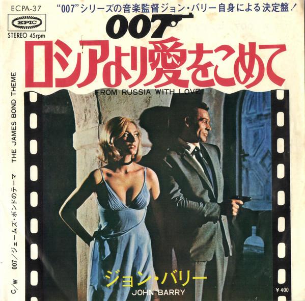 7-дюймовая пластинка JOHN BARRY Из России с любовью ECPA37 EPIC Япония Саундтреки Мюзиклы Б/у