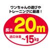 Petio Long Leash M 20m