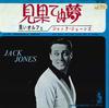 7-дюймовая пластинка JACK JONES - Endless Dream / Black Orphee KR1661 KAPP Япония Поп Б/У