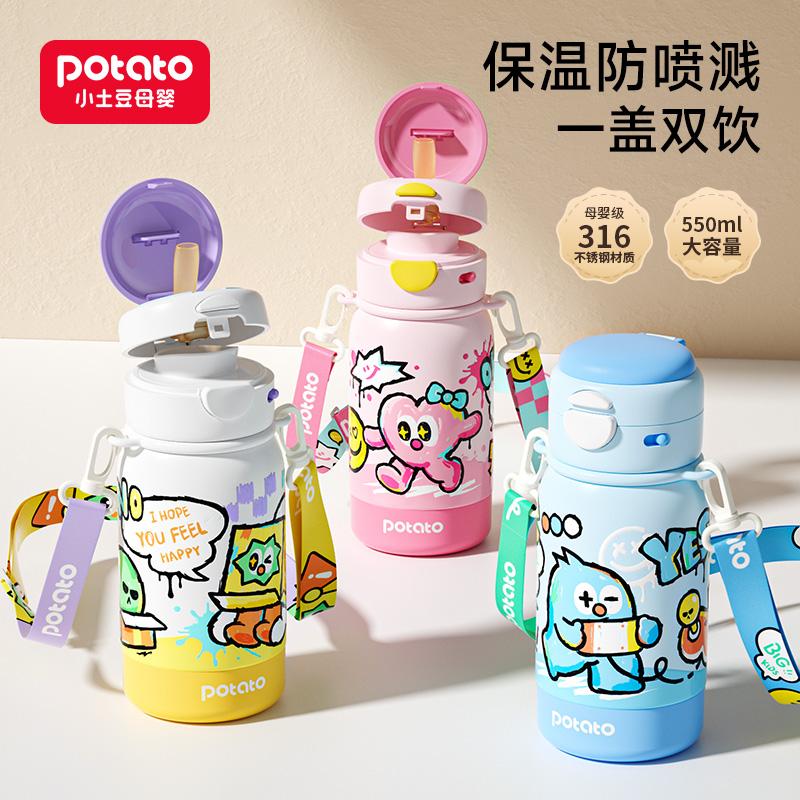 Little Potato Children's Insulated Cup