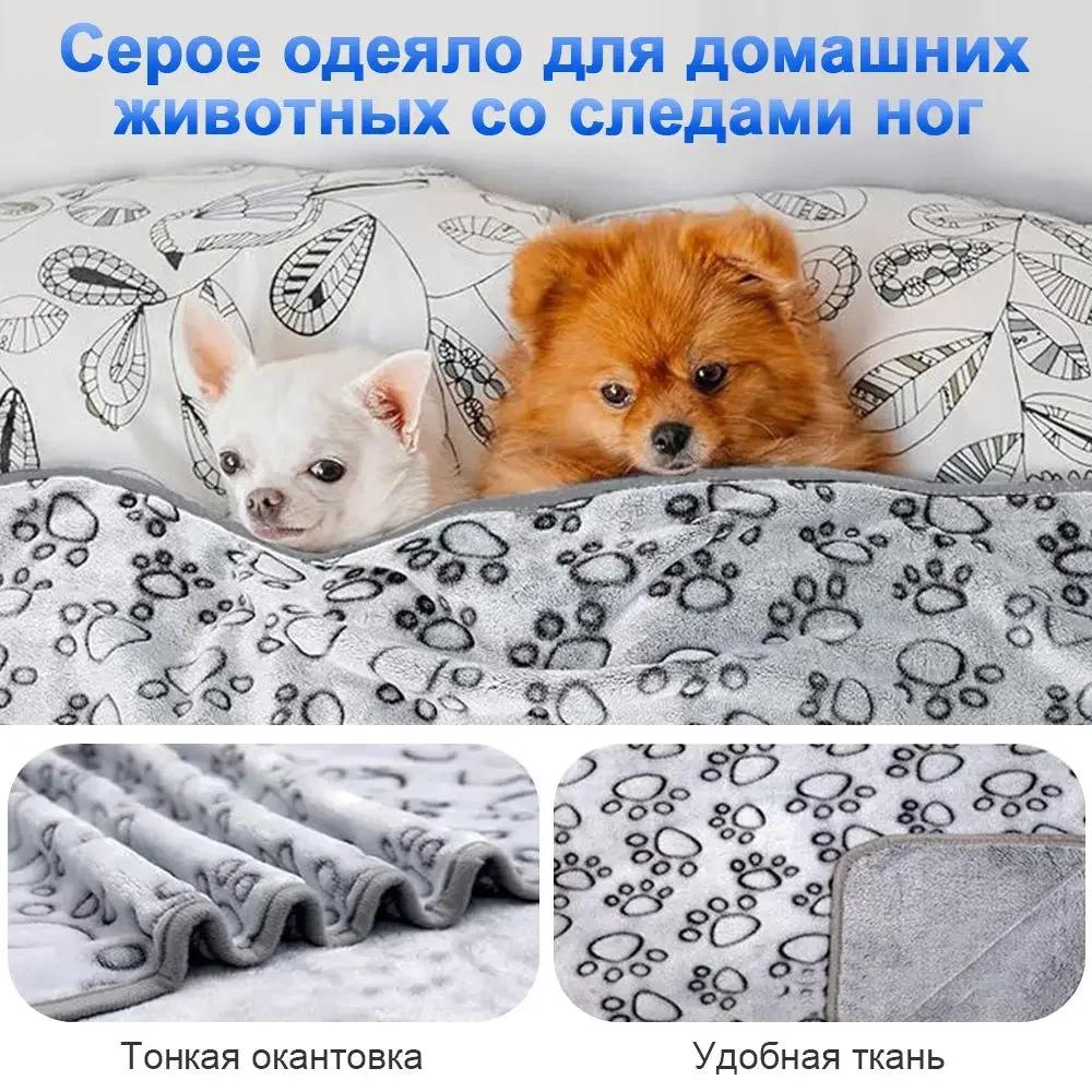Pet Blanket Soft Fluffy Flannel Dog Blanket Grey Footprint Pattern Pet Mat Warm and Comfortable Blanket for Cat Dogs