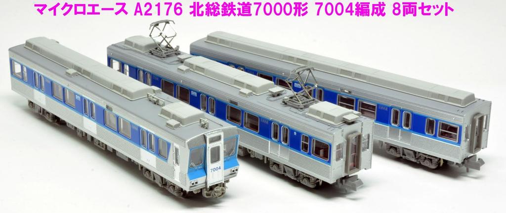 MicroAce N Gauge Hokuso Railway 7000 Series 7004 Train Set 8 Car Set Railway Model Train A2176
