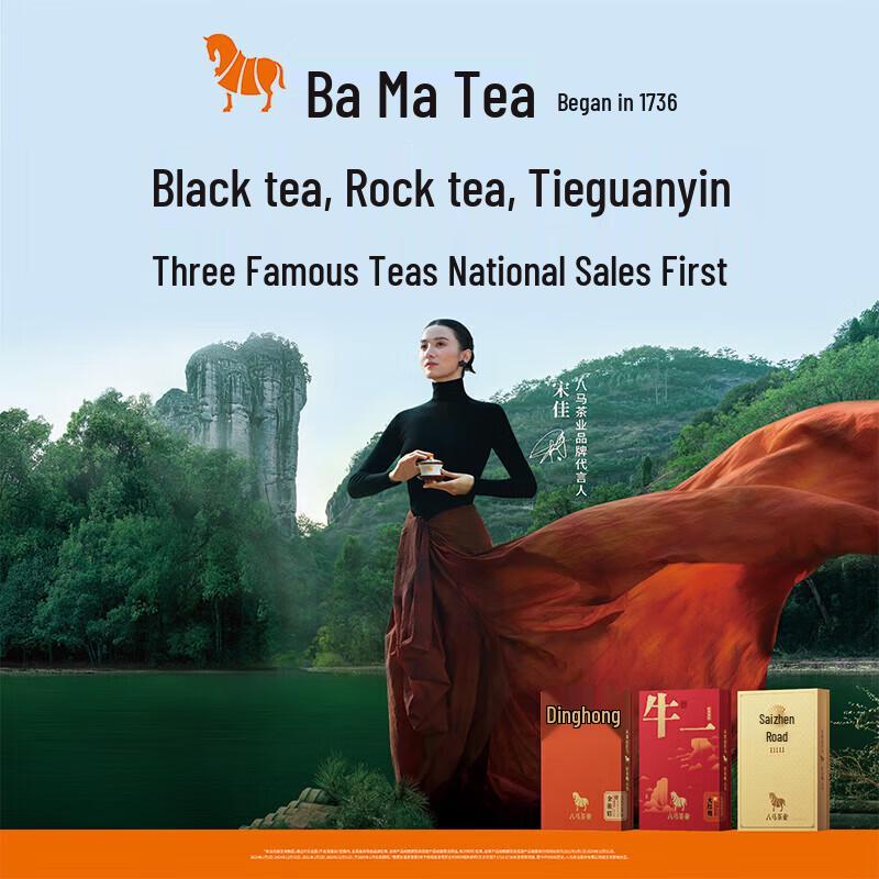 Bama Tea Премиум Роугуй Утесный Улун из Уишаня Подарочная коробка, 240 г