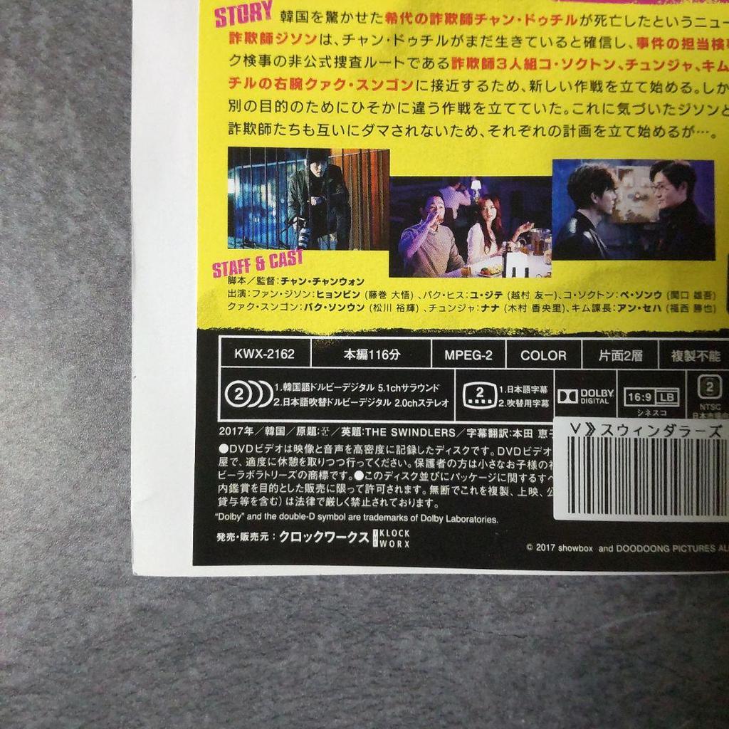 [USED] Korean movie DVD "Swindlers" Hyun Bin (ex-rental) without case