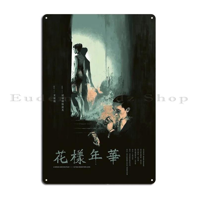 In The Mood For Love Metal Plaque Club Party Club Cinema Personalized Club Tin Sign Poster
