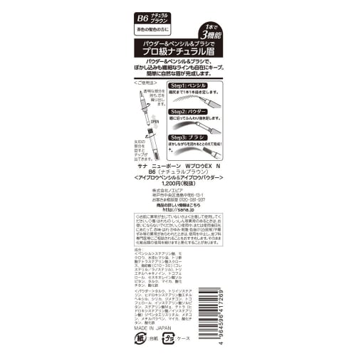 New Born W Brow EX N B6 Powder & Pencil & Brush 3-Function Eyebrow Natural Brown Single Item 1 Piece (x 1)