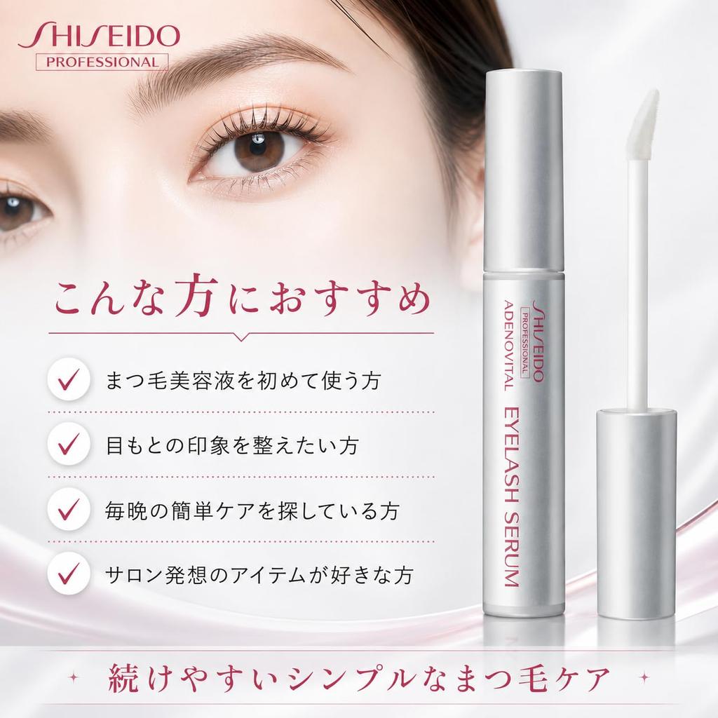 Shiseido Professional Сыворотка для ресниц Adenovital Сыворотка для ресниц 6 г Оригинальный набор из 3 шт.