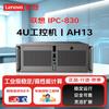 Lenovo Промышленный ПК-хост для граничных вычислений IPC-830 (Китайская версия)