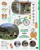 Lifestyle Encyclopedia Cycle Life Sports Bicycle 12 Ways To Enjoy Basic Knowledge 71 Classic and Popular Bicycles You Want To Ride Now × ×