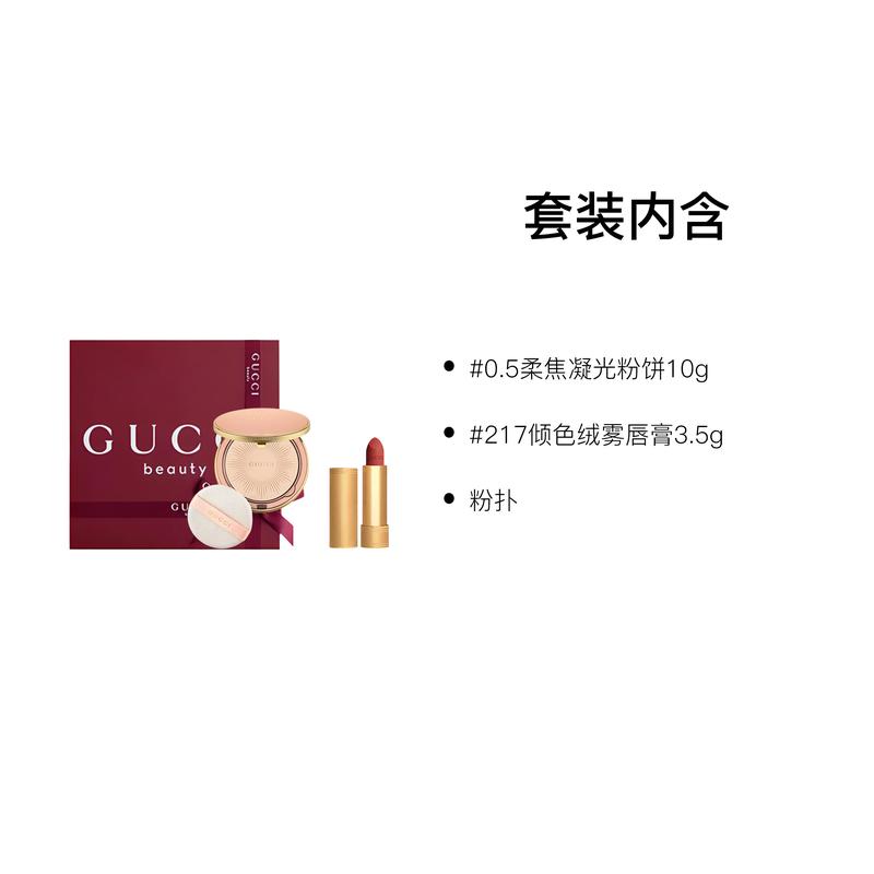 Gucci Набор косметики Маленькая золотая туба Мягкое распыление Набор из трех предметов: #0.5 Пудра для сияния с эффектом мягкого фокуса 10 г + #217 Бархатная помада-мист 3.5 г + Пуховка