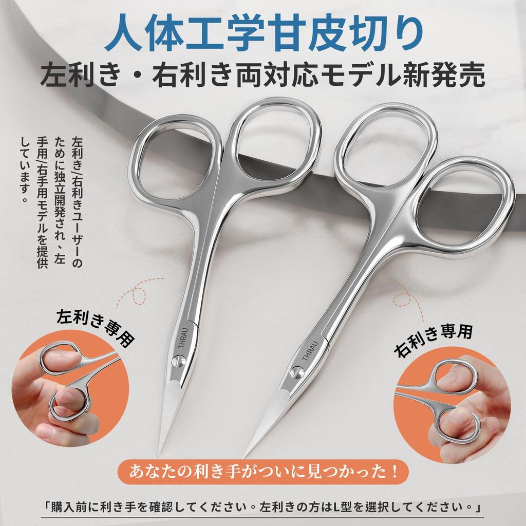 Ножницы для бровей THRAU с прецизионными кончиками и кутикулой, изготовленные из нержавеющей стали премиум-класса для кутикулы, ногтей, заусенцев, носа и ресниц, триммеры для левшей,