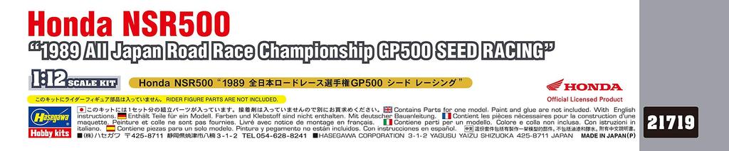 Hasegawa Scale Honda NSR500 1989 All Japan Road Race Championship GP500 Seed Racing Plastic Model Kit 21719 1/12