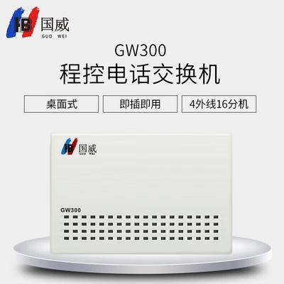 4-проводная АТС Guowei GW300 с 16 расширениями (Китайская версия)
