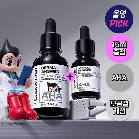 CNP Derma Answer Anti-Pore Active Peel AHA Ampoule Special (50мл+15мл)