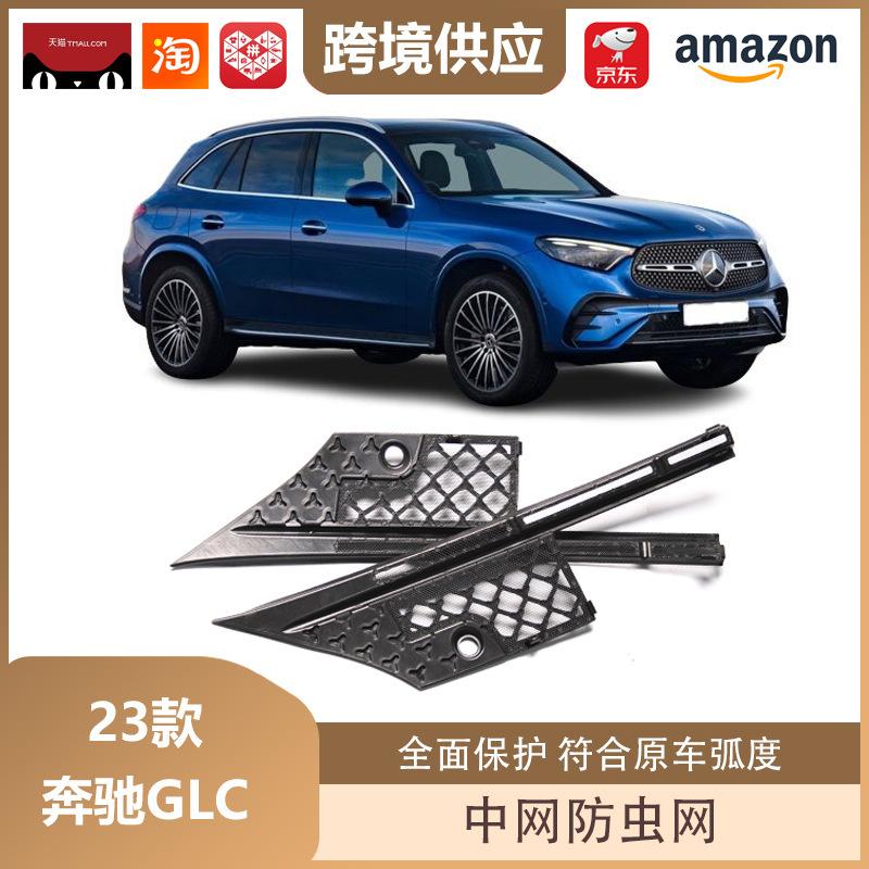 Сетка от насекомых на решетку радиатора Mercedes-Benz GLC X254