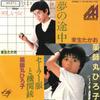 7-дюймовая пластинка TAKAO KISUGI HIROKO YAKUSHIMARU Yume No Tochu Sailor Fuku To Kika 7DS0041 KITTY 1983 Япония Японский Поп-Рок Б/у
