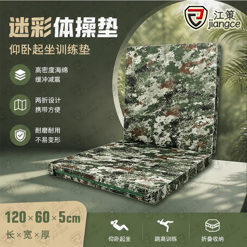 Складной коврик для упражнений Jiang Ce с камуфляжным рисунком