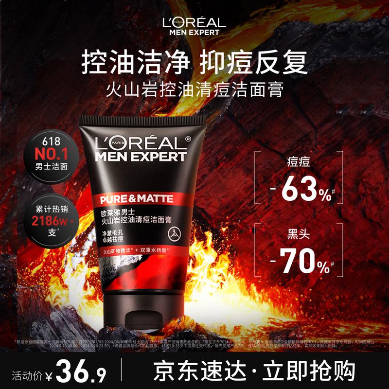 L'Oreal Men's Volcanic Rock Oil Control Cleanser