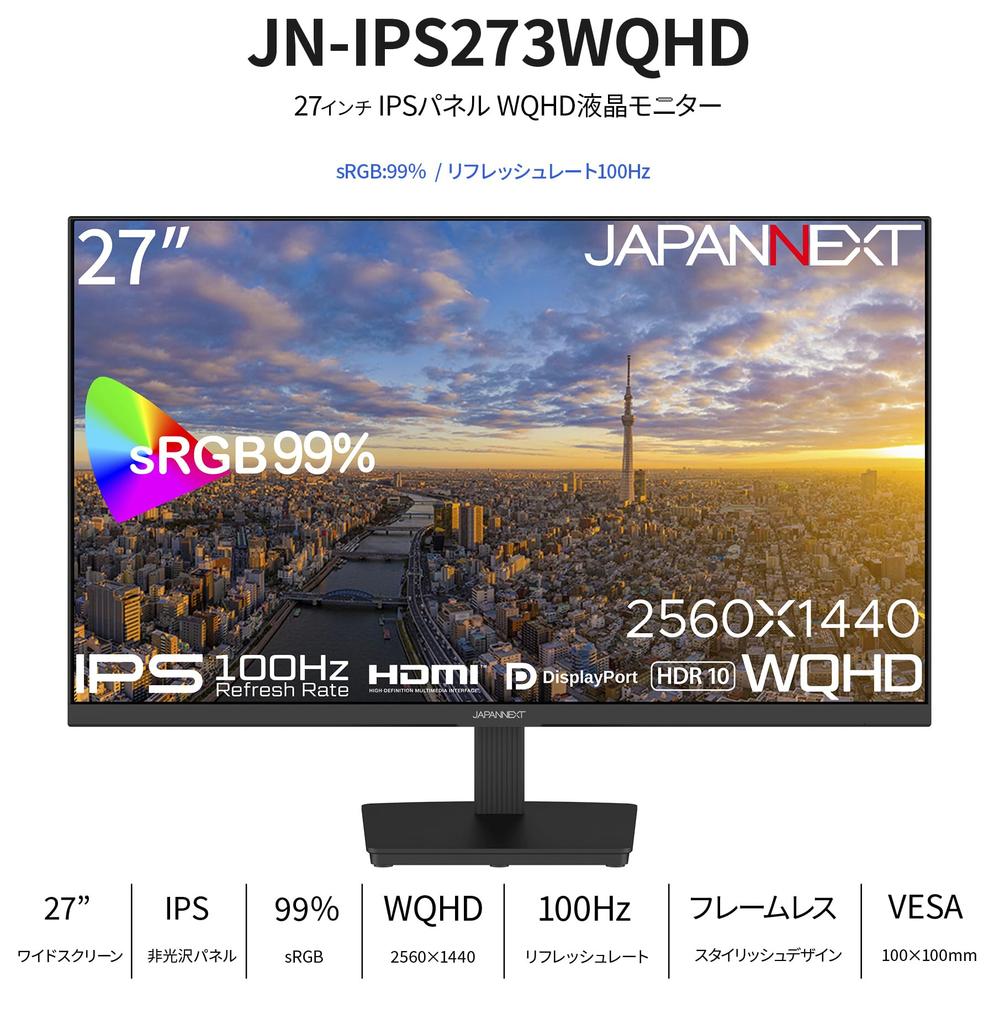 JAPANNEXT IPS панель WQHD разрешение ЖК-монитор HDMI DP HDR 27 дюймов (2560x1440) JN-IPS273WQHD sRGB99%