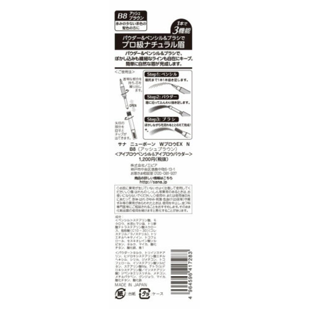 Новорожденный W Blow EX N B8 Пудра и карандаш и кисть 3-функциональные брови Пепельно-коричневый 1 шт. (х 1) Новорожденный