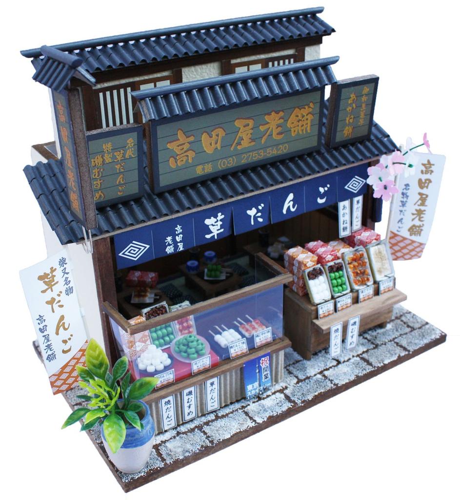 Billy Handmade Dollhouse Kit Kit Shibamata Dangoya 8831 Shibamata's Long-established