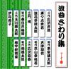 CD РАЗНЫЕ - Roukyoku sawari shu  TECR1021 Япония ОбиЯпонская Энка Б/У