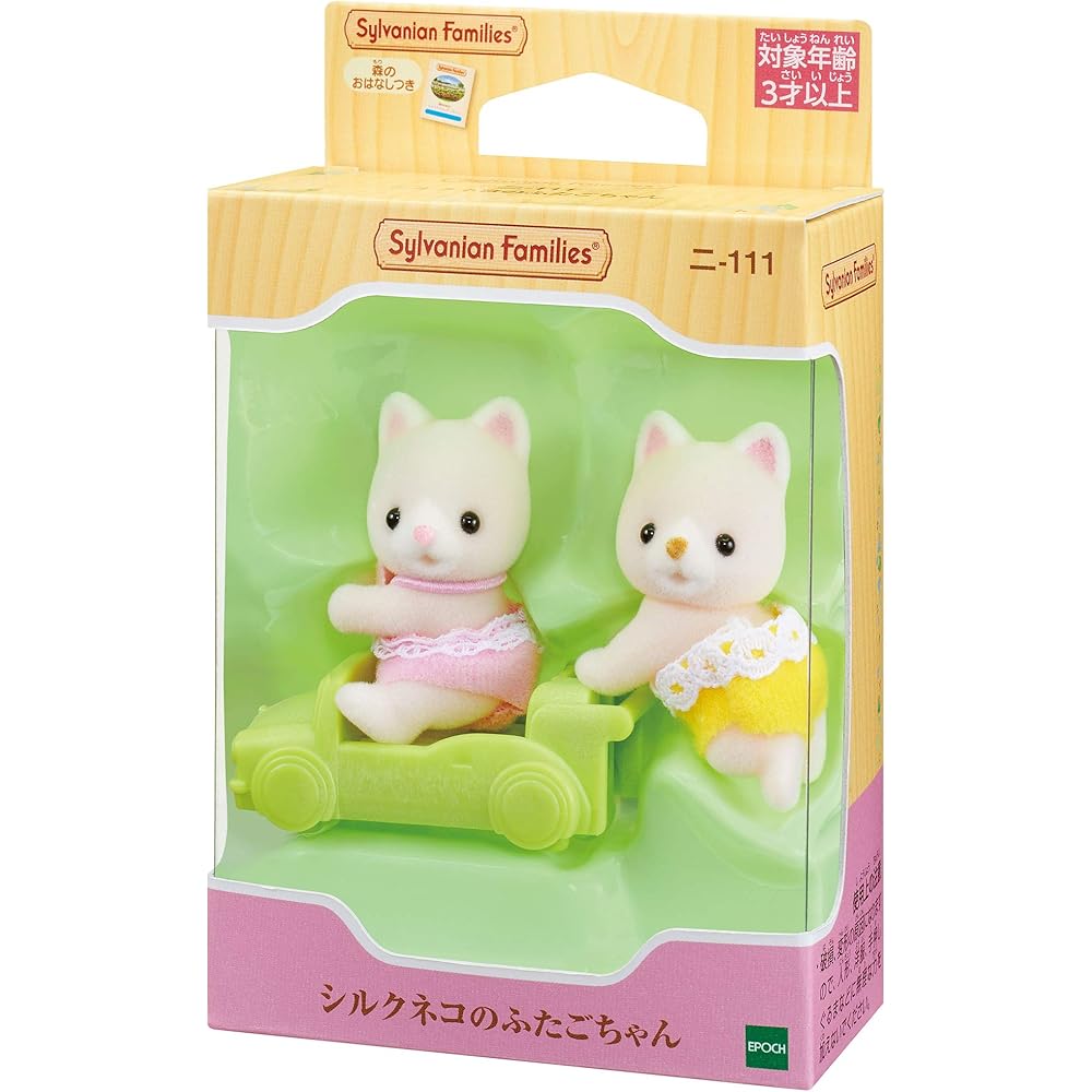 Sylvanian Families Twin Silk Cat Dolls 3 Years and Up Toy Dollhouse EPOCH