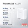 Huawei Сверхбыстрое зарядное устройство 65 Вт для нескольких устройств