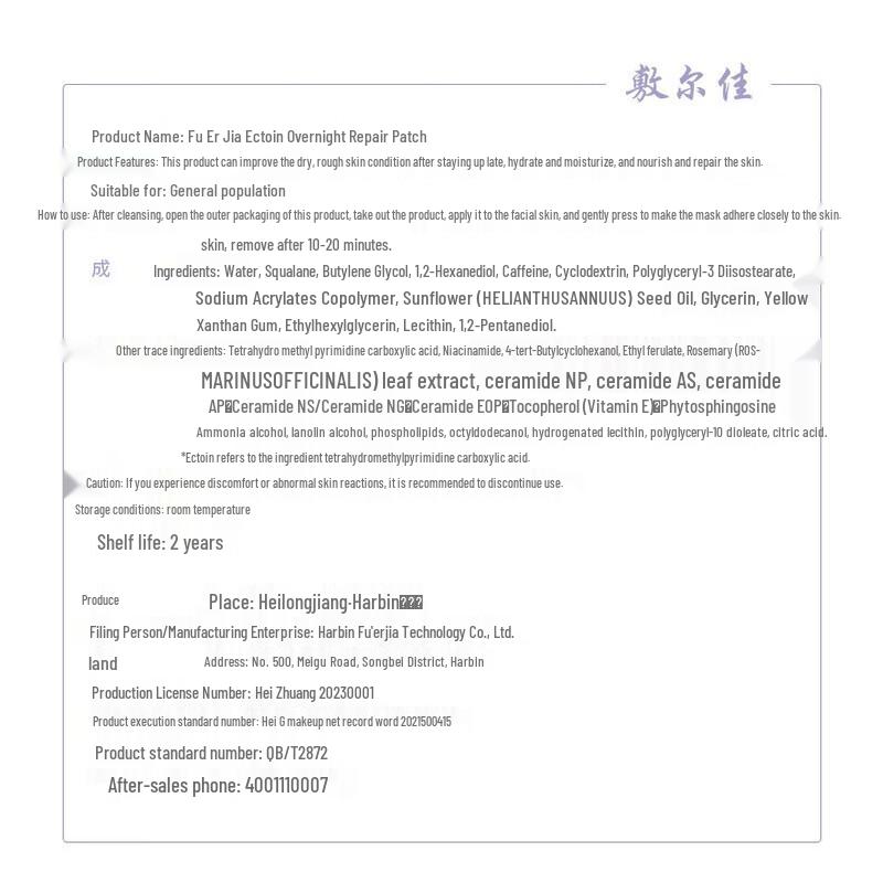 Fu Er Jia Ectoin Overnight Repair Hydrating Mask