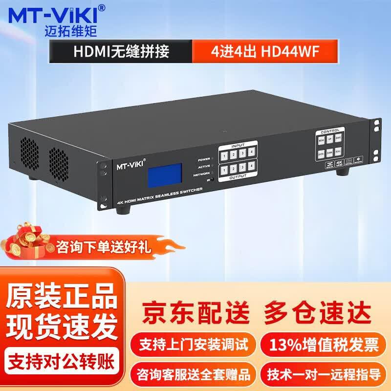 MT-viki HDMI Матричный коммутатор и Процессор видеостены