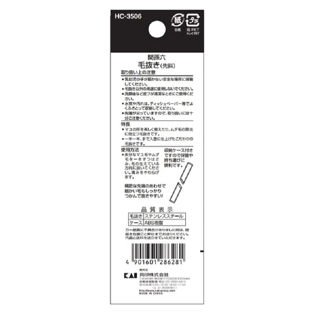 Kai Corporation KAI Seki Magoroku Изогнутый пинцет со встроенным контейнером для Made in HC3506 Пинцет, Наконечник, Футляр, Высококачественный для бровей, Япония,