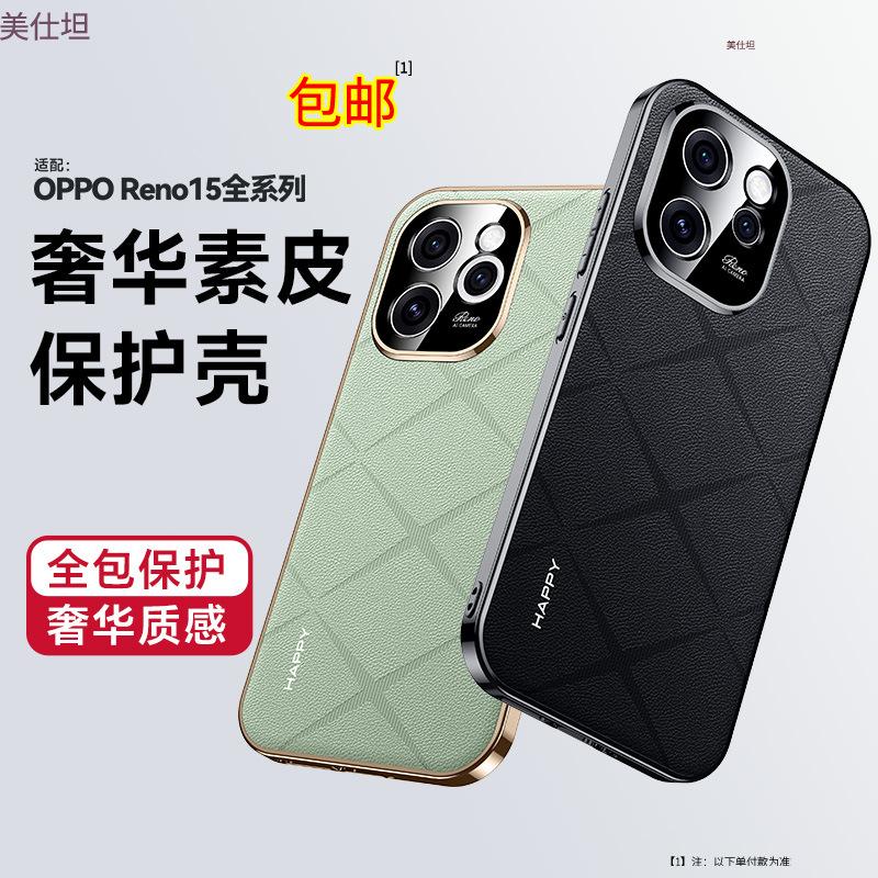 Применимый чехол для мобильного телефона opporeno15pro гальванический люксовый Reno15por всесторонний противоударный высококачественный мужской кожаный чехол