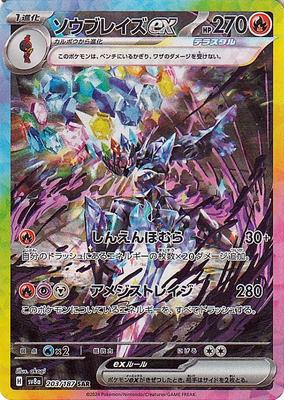 Карточная игра Pokemon SV sv8a Набор высокого класса Terastar Fes ex Saw Blaze ex SAR Карта Покемона Огонь 1 Эволюция (203/187)