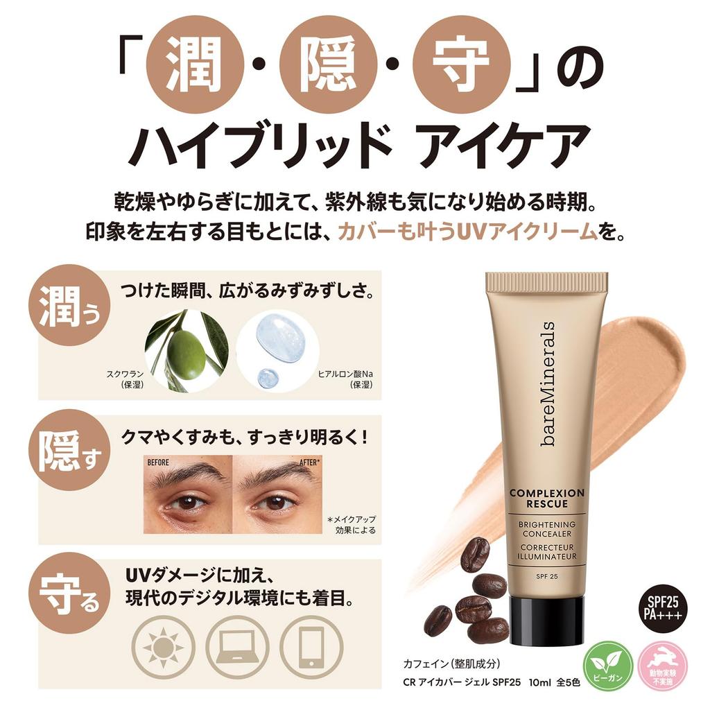 bareMinerals CR Eye Cover Gel SPF25 Fair Birch Bright Ocher 10mL Concealer Daytime Eye Cream PA+++