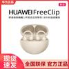 Huawei Беспроводные Bluetooth-наушники открытого типа FreeClip