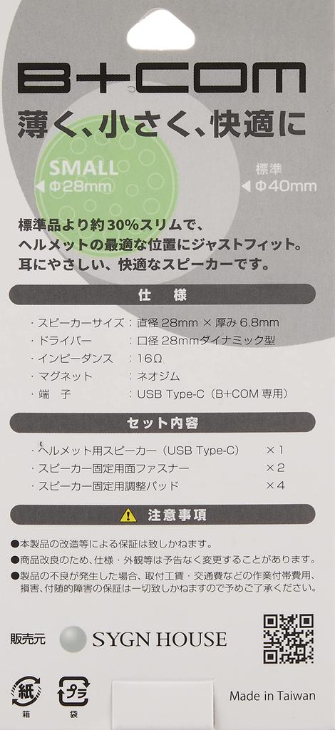 SYGN HOUSE 00081952 B+COM Комплект шлемовых динамиков 5 МАЛЫХ Разъем USB Type-C