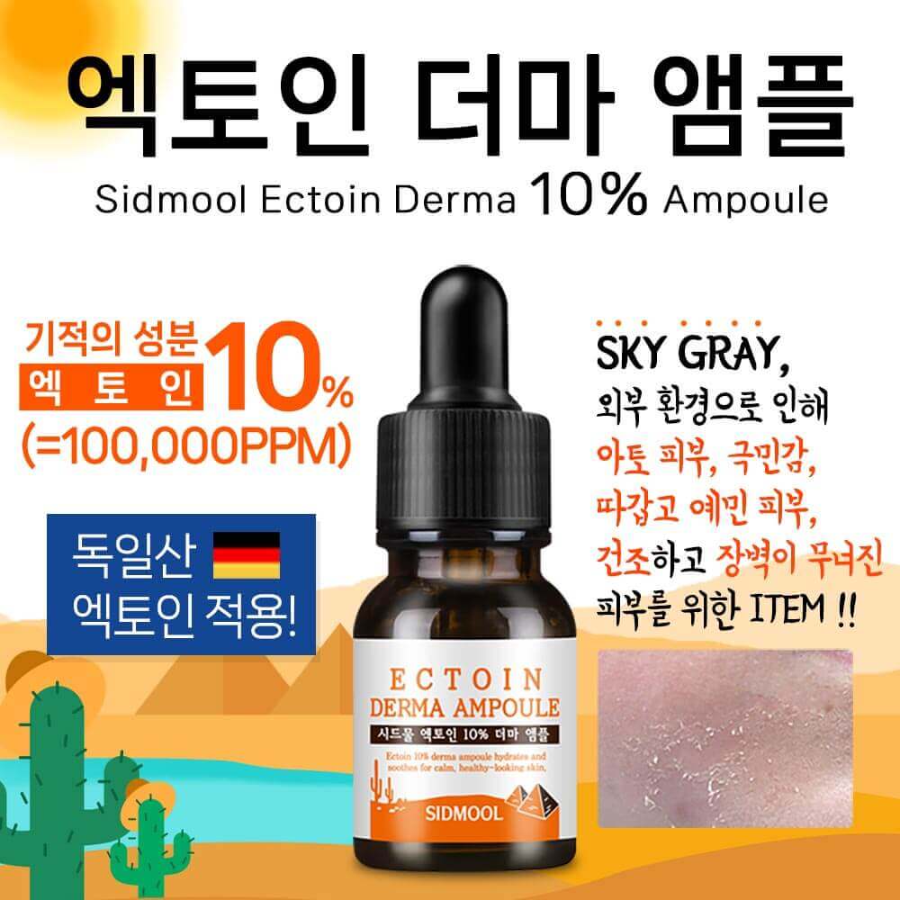 Сыворотка для лица Seed Water Ectoin 10% Derma Ampoule 12 мл