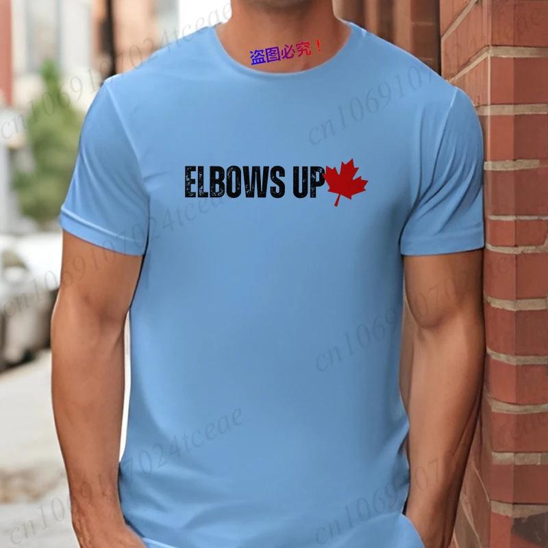 Футболка Elbows Up Canada для мужчин и женщин, ретро-мода, графические топы, футболки с коротким рукавом, женская одежда унисекс, гордый канадский подарок