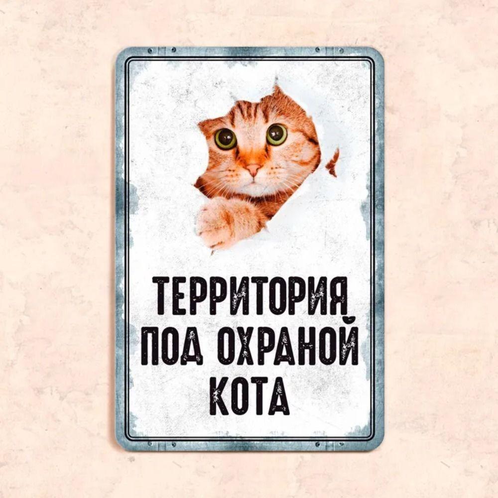 EN: Металлическая табличка с цитатой про кошек, Сохраняй спокойствие, Забавный декор для стен, УФ-печать 20x30 см, Домашнее искусство