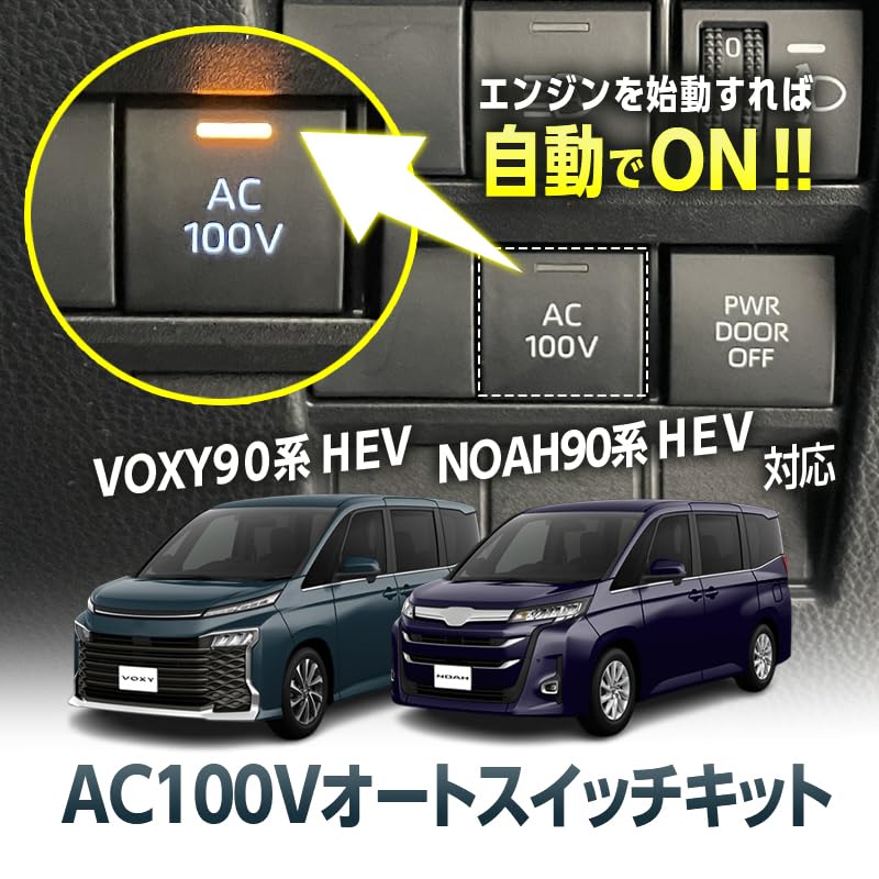 Enlarge Trading Комплект автоматического выключателя AC100V для гибридных автомобилей Toyota 90-й серии Co., Ltd. Вокси/Ной