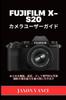 Руководство пользователя камеры FUJIFILM X-S20: Понимание всех функций, настроек и максимальное раскрытие потенциала для профессиональной фотографии