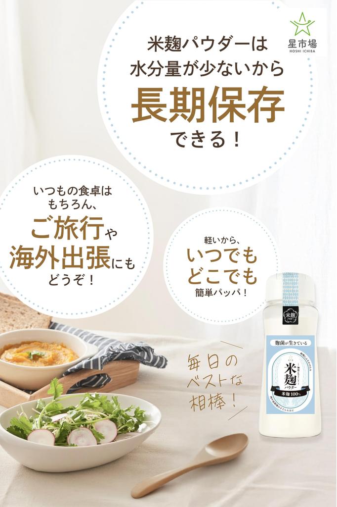 Порошок рисового коджи Hoshi Market 125 г от зарегистрированного живого грибка коджи Бутылка и порошок для двойного удобства использования Сырой коджи, высушенный при температурах