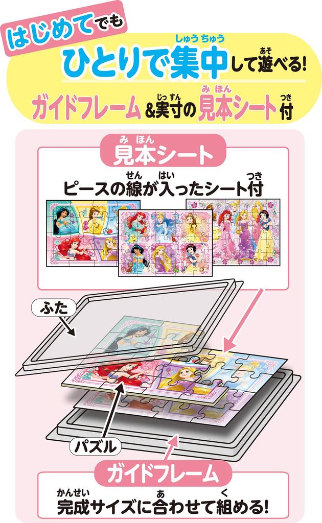 Epoch 16-Piece, 25-Piece, or 35-Piece Jigsaw Puzzle Disney PrincessShining Tale [First Jigsaw Puzzle]