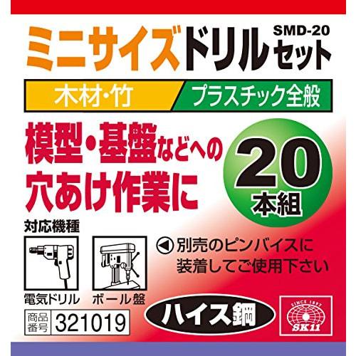 SK11 (SK11) Mini Size Drill Set 20 Pieces SMD-20
