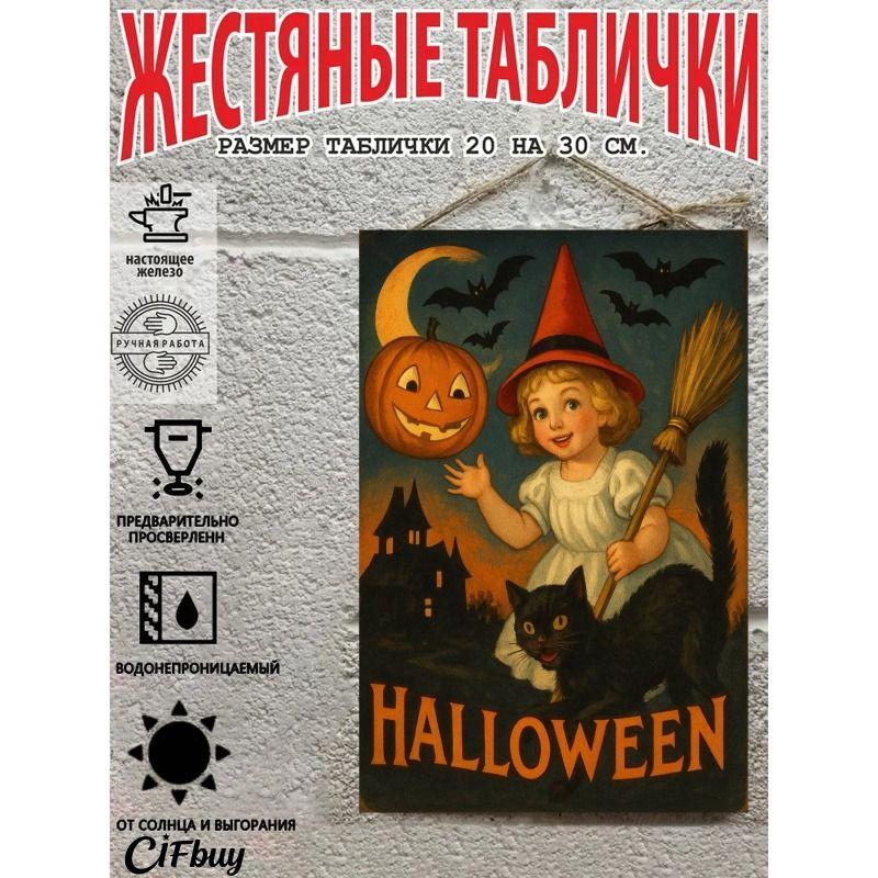 Винтажная металлическая табличка на Хэллоуин, настенный декор для дома