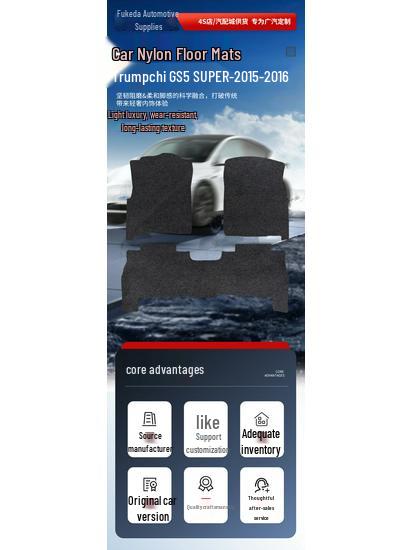 Trumpchi GS5 Super 2015-2016 Нейлоновые коврики в салон и багажник Декор интерьера.